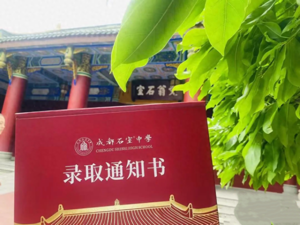 富裕配 从传统卷轴到3D立体，成都高中的录取通知书竟然有这些款？